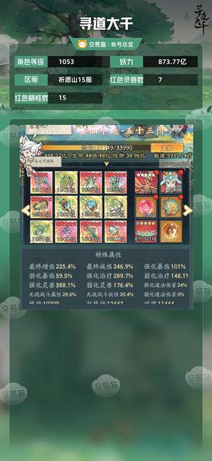 寻道大千【等级1053,妖力873.77亿】 纯app,苹果可玩，给价就出