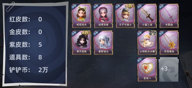 超自然行动组5紫皮 8道具 9动作 7级梦居 超自然行动组