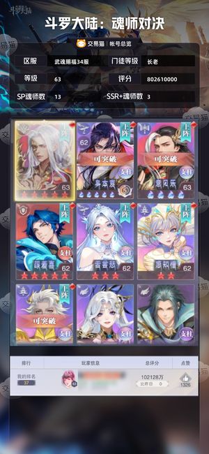 斗罗大陆：魂师对决【长老,63级】实氪1.7w，马上供奉
