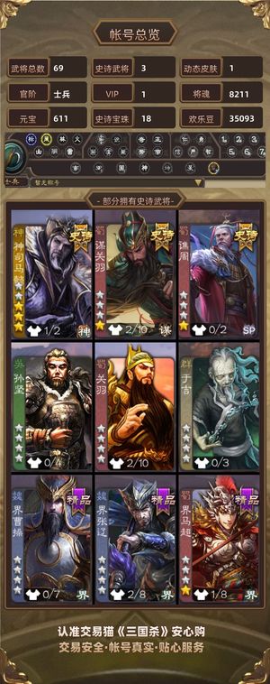 三国杀【苹果版】【士兵,V1】 两位一体号
