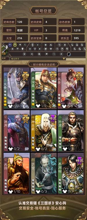 三国杀【校尉,V3】 文鸯界徐盛关锁不讲价周末卖