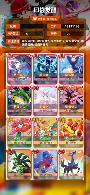 口袋觉醒【 级】 双区V14五神话，V13