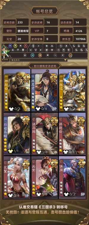 三国杀【骠骑将军,V7】 司马昭 谋黄月英