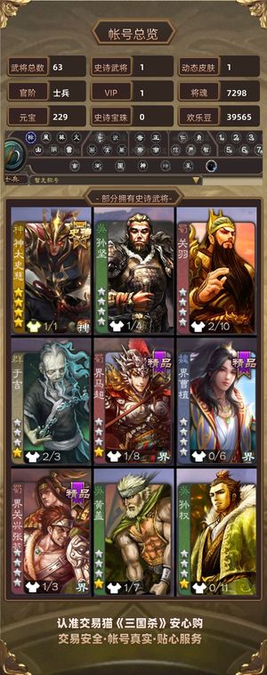 三国杀【士兵,V1】 动神态势黄祖9k浆糊7w毛