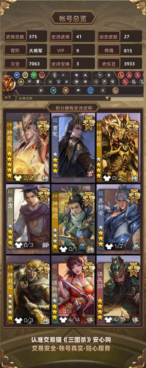 三国杀【大将军,V9】神荀彧谋关羽谋刘备裴秀留赞