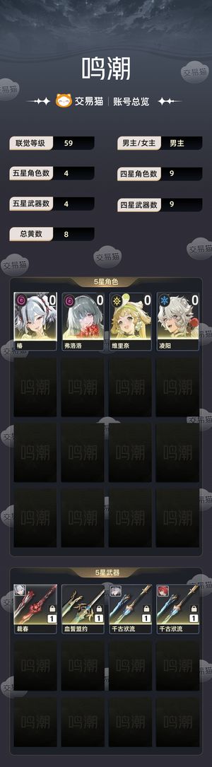鸣潮【59级】 没时间玩了