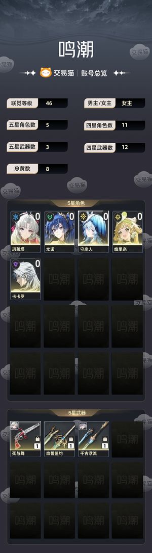 鸣潮【46级】 01柯莱塔，守岸人，尤诺