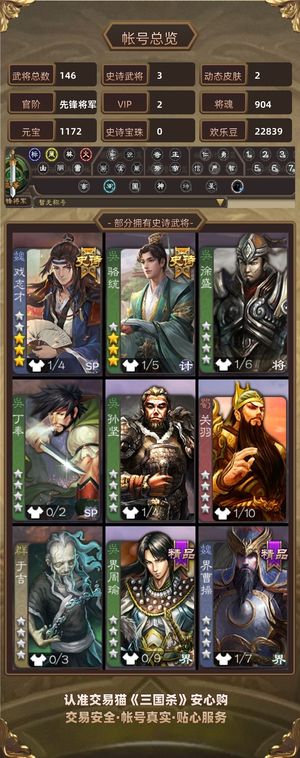 三国杀【先锋将军,V2】50珠子的sp甄姬  戏子骆驼