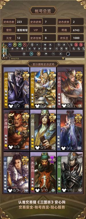 三国杀【领军将军,V8】 准骠骑官服活绑
