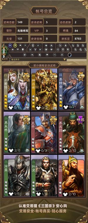 三国杀【先锋将军,V3】 官服活绑十头人