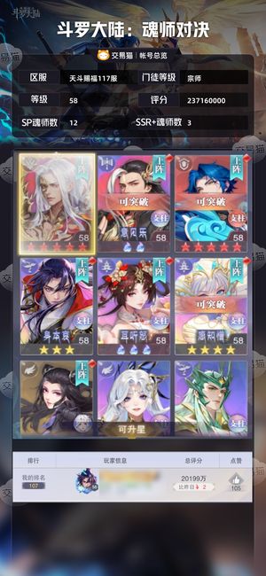 斗罗大陆：魂师对决【宗师,58级】新区中上养成度
