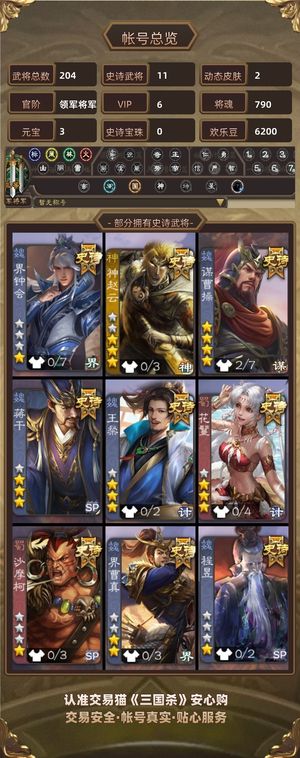 三国杀【领军将军,V6】 回廊动态谋曹操阎象11史诗
