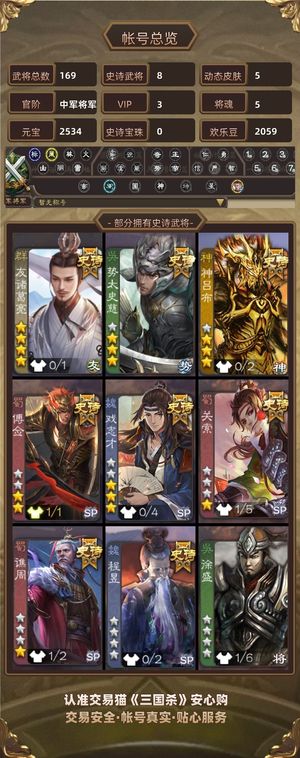 三国杀【中军将军,V3】 友诸葛亮势太史慈傅佥稀有一体