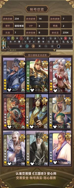 三国杀【苹果版】【领军将军,V8】 花蔓 清河天子令