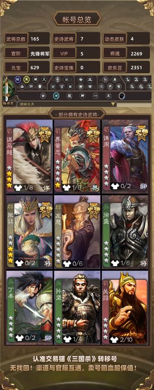 三国杀【先锋将军,V5】 势魏延势董昭98陆郁生节钺令