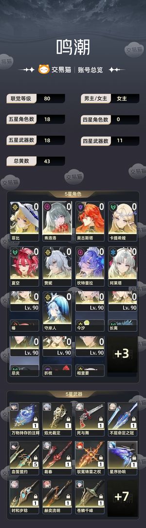 鸣潮【80级】 全皮肤除火队和尤诺外都有