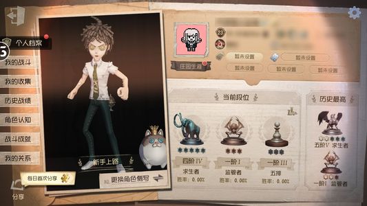 第五人格【23级】日向创 万薯