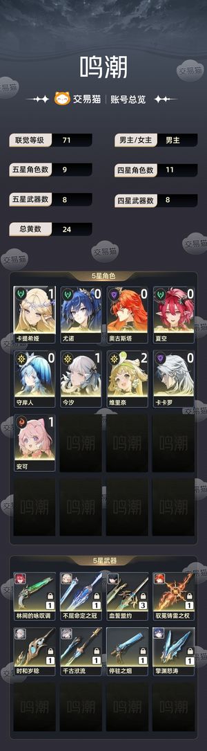 鸣潮【71级】 三配队主c练度不错