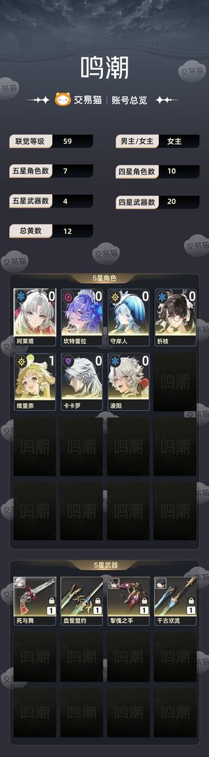 鸣潮【59级】 0 1柯莱塔守岸人折纸坎特雷拉