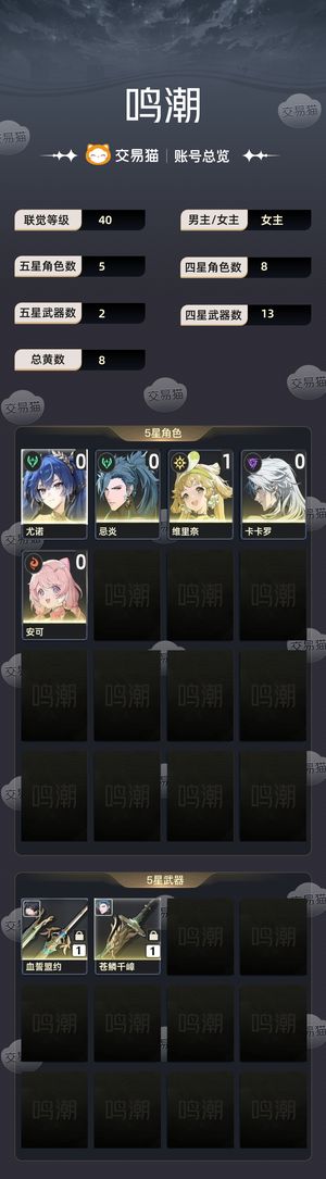 鸣潮【苹果版】【40级】 01忌炎00尤诺