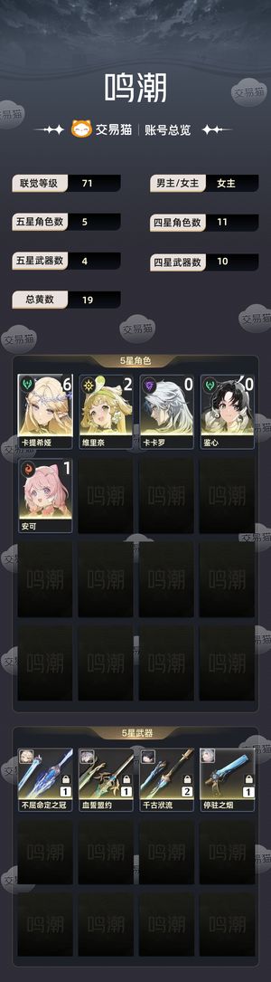 鸣潮【71级】 61卡提300抽地图多资源