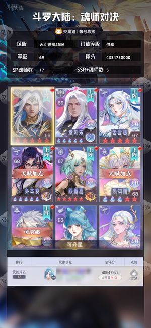 斗罗大陆：魂师对决【供奉,69级】精品供奉号资源多多