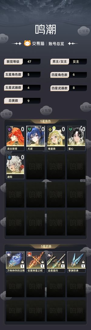 鸣潮【47级】 鸣潮闲置不玩了