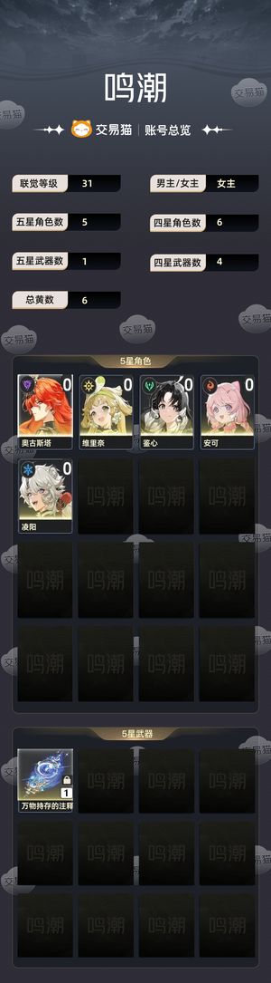鸣潮【31级】 奥古斯塔＋尤诺的专武