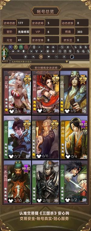 三国杀【先锋将军,V6】 6 史诗死绑号