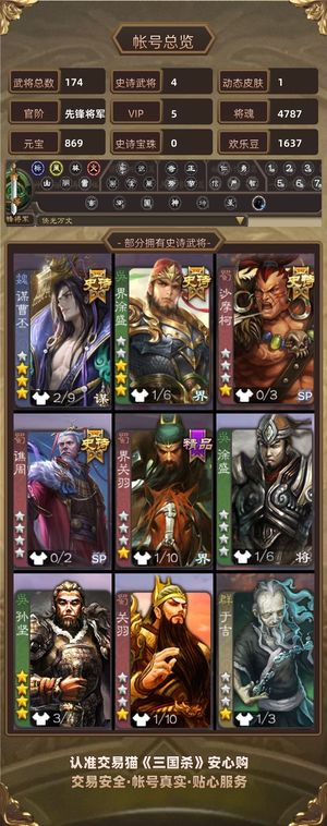 三国杀【苹果版】【先锋将军,V5】 界徐盛，谋曹丕