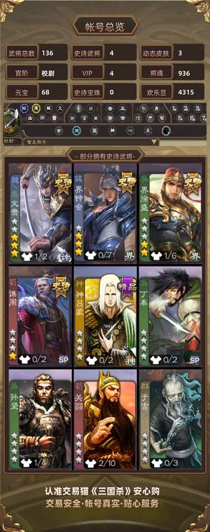 三国杀【校尉,V4】 半动文鸯界徐盛界钟会谯周