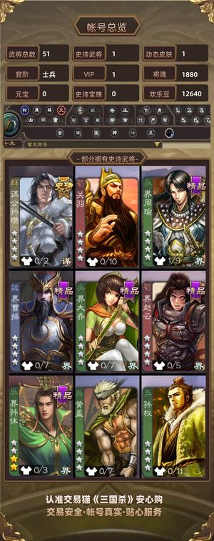 三国杀【士兵,V1】谋公孙瓒三精品