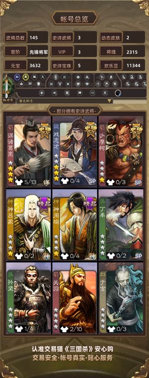 三国杀【先锋将军,V3】 玉龙传说动皮谋诸葛亮，六包猪，