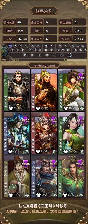 三国杀【士兵,V4】16w元宝6珠子526盒子