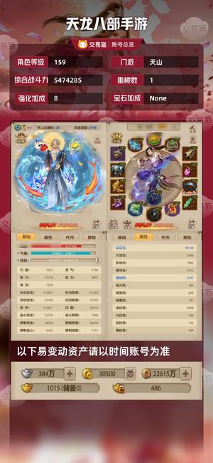 天龙八部手游（腾讯版）【159级 】 刚买的188