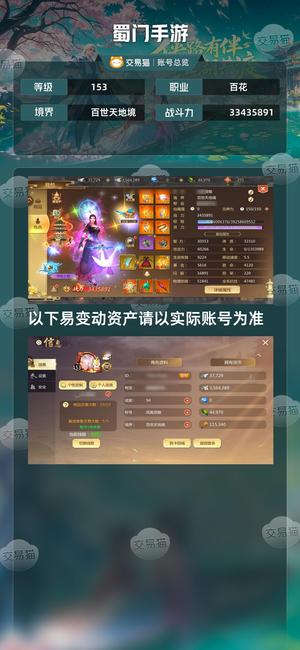 蜀门手游【153级33435891】 全身 10单骑双骑多人骑已满级