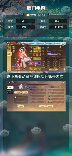 蜀门手游【69级611492】 还有福利点和完整石头