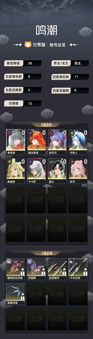 鸣潮【50级】 自抽号，介意勿拍