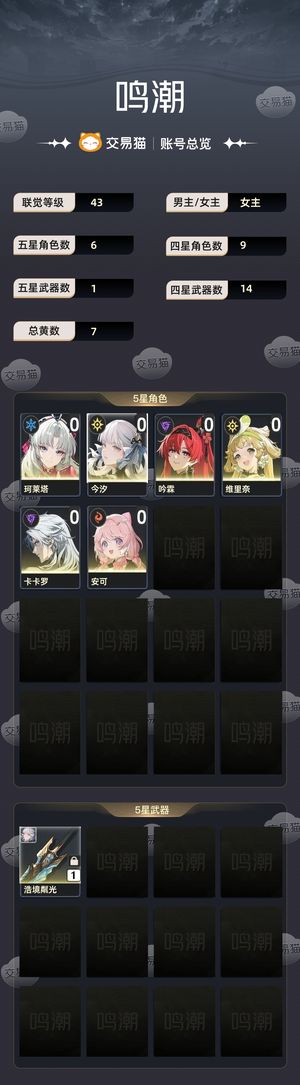 鸣潮【43级】 本来想注销不行就卖了