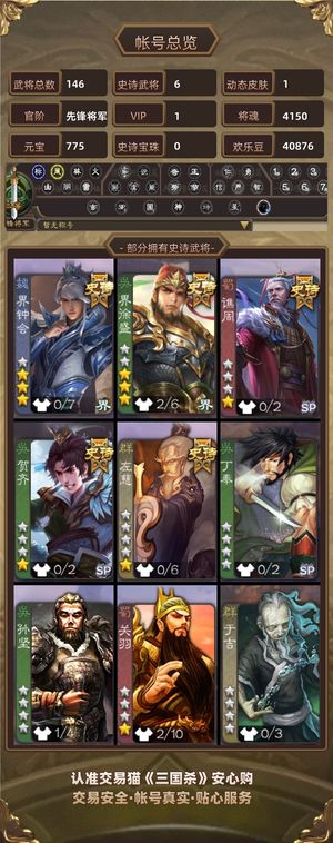 三国杀【先锋将军,V1】 动态界徐盛势胃炎