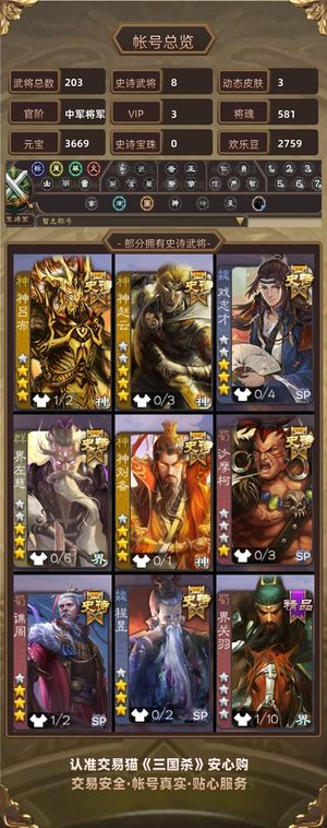 三国杀【中军将军,V3】 三国杀性价比账号