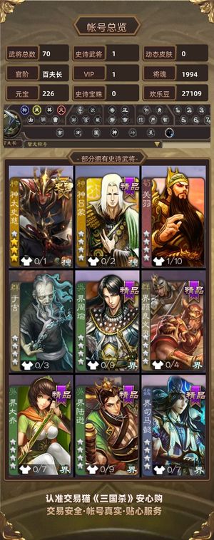 三国杀【百夫长,V1】 卡将神太史慈