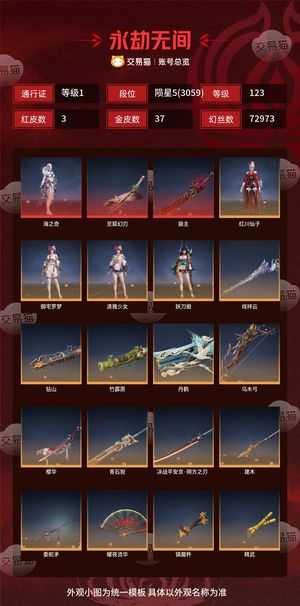 永劫无间（PC）3红 37金 三排陨星5(3059) 幻丝72973 通行证1级