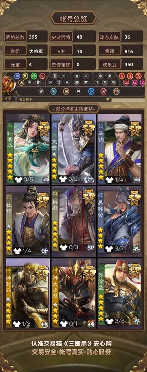 三国杀【大将军,V10】 抖音：三神大叔｜没粉丝群不发货
