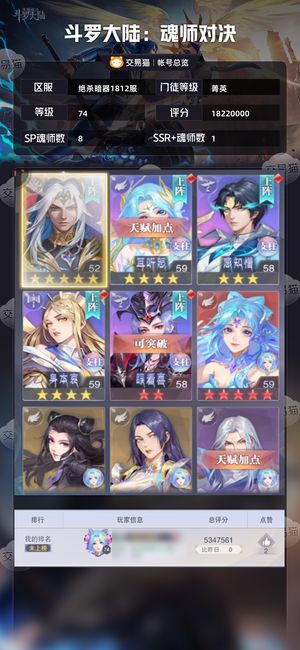 斗罗大陆：魂师对决【菁英,74级】 觉醒卷1000