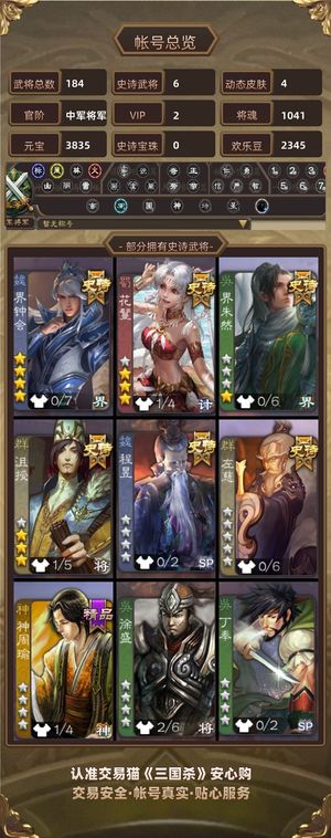 三国杀【中军将军,V2】 界钟会花花动皮关银屏满级元宝树