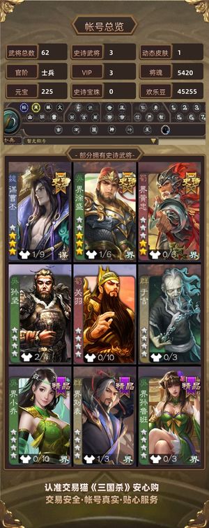 三国杀【苹果版】【士兵,V3】游卡官方超级兵账号