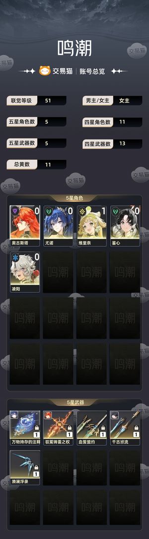 鸣潮【51级】 奥古斯塔 尤诺 双0 1