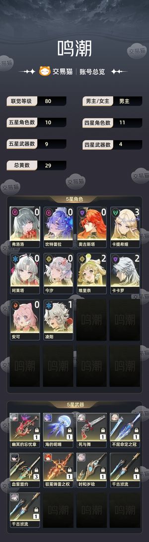 鸣潮【80级】 31卡提01弗坎01日单绑手机
