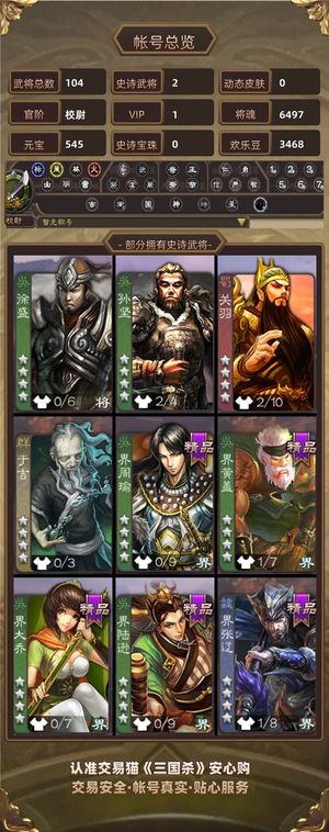 三国杀【校尉,V1】 势于吉谋吕布斗地主0强开